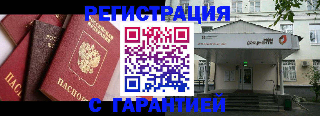 прописка регистрация в Бугуруслане