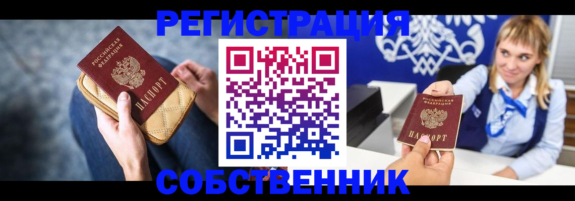 прописка 2025 в Бугуруслане