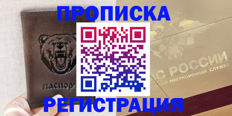 прописка ребенка в Бугуруслане