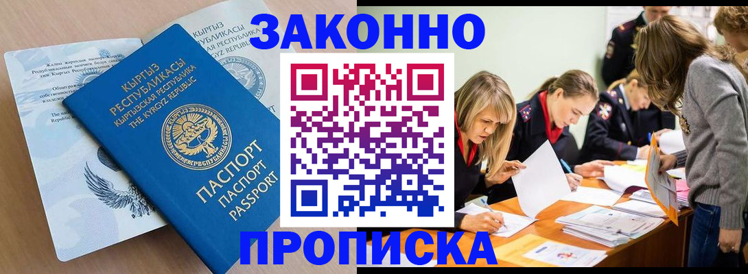 прописка гарантия в Бугуруслане