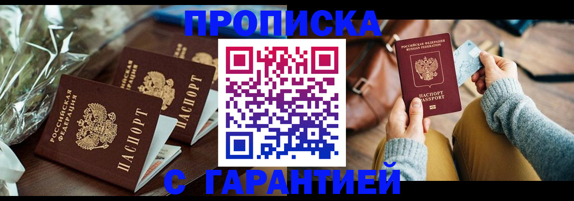 временная регистрация для школы в Бугуруслане